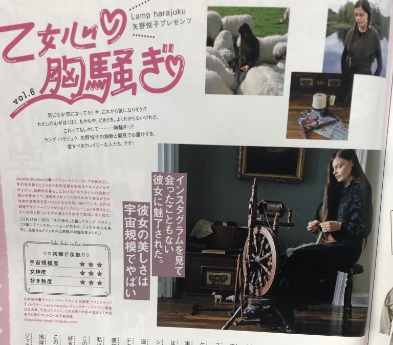 March 2019 issue of Soen Magazine